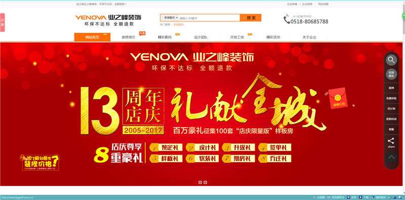 樂(lè)后屋裝企營(yíng)銷平臺(tái)恭祝連云港業(yè)之峰裝飾2018版官方網(wǎng)站上線