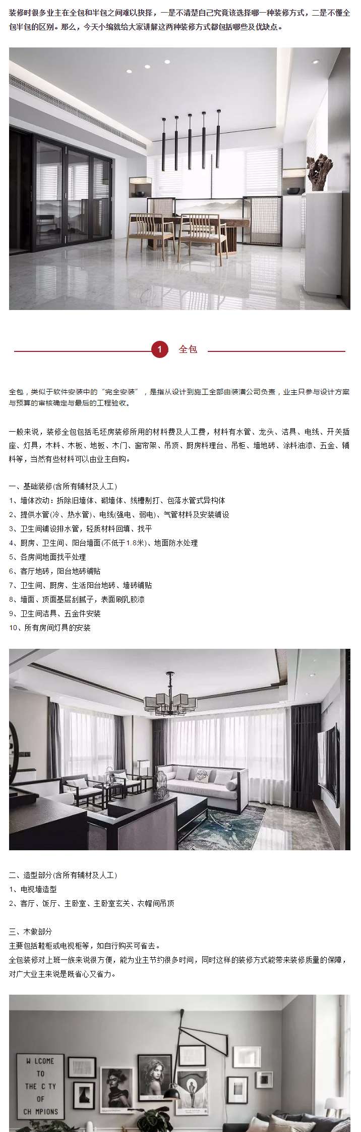 裝修全包和半包包括哪些？看完這份清單你就明白了