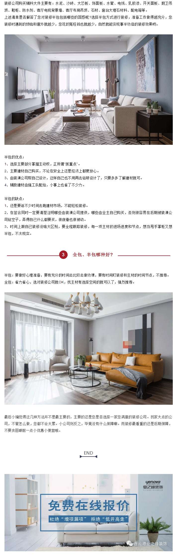 裝修全包和半包包括哪些？看完這份清單你就明白了