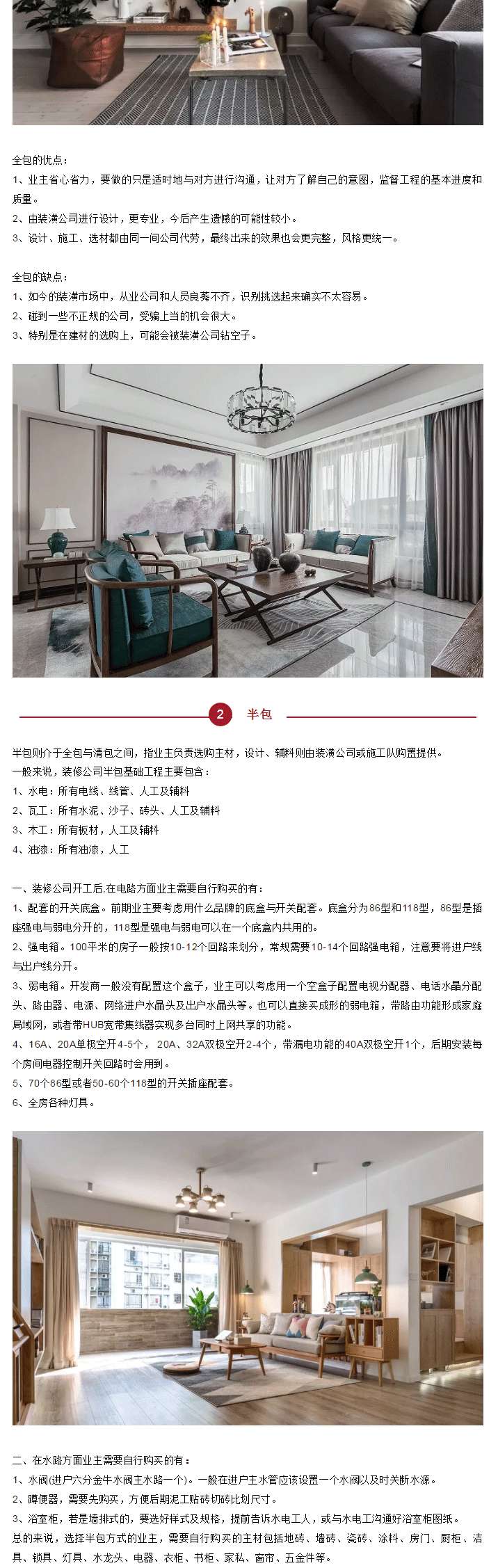 裝修全包和半包包括哪些？看完這份清單你就明白了