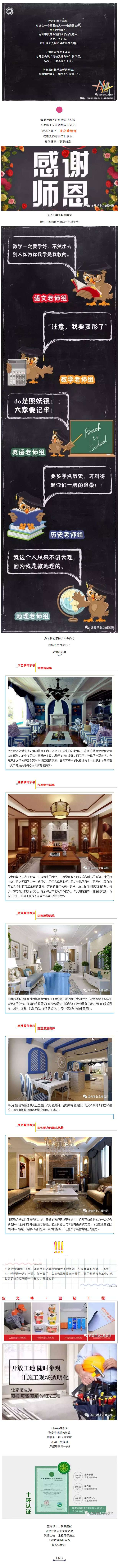 師恩難忘，連云港業(yè)之峰祝天下老師教師節(jié)快樂
