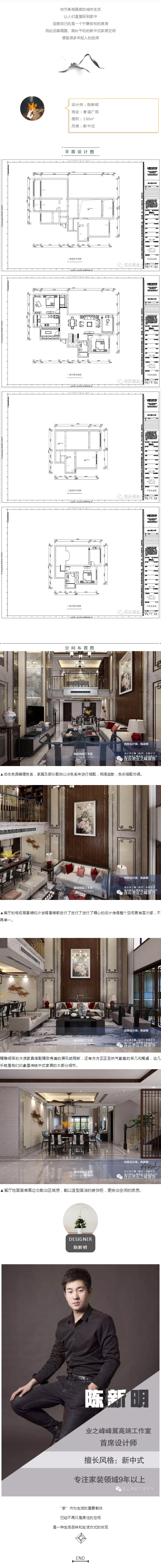 【業(yè)?案例】180㎡淡雅新中式，讓你的生活慢下來(lái)