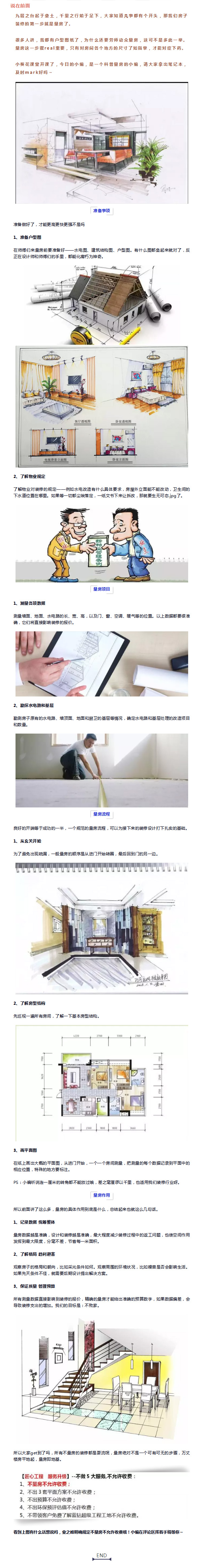 業(yè)之峰說(shuō)了：所有不量房的設(shè)計(jì)裝修，都是耍流氓！